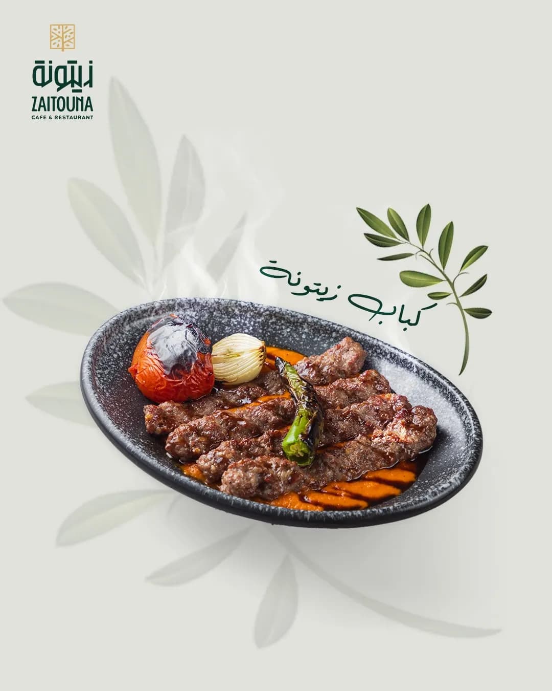 زيتونة