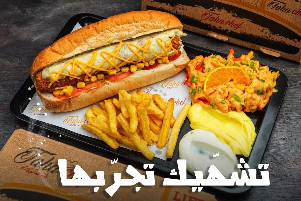 طه شيف