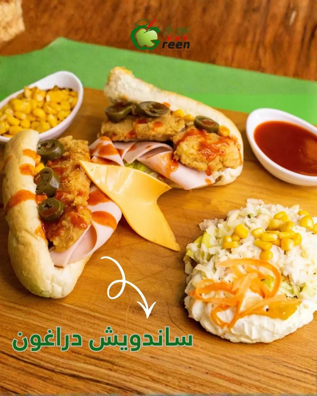 غرين ابل