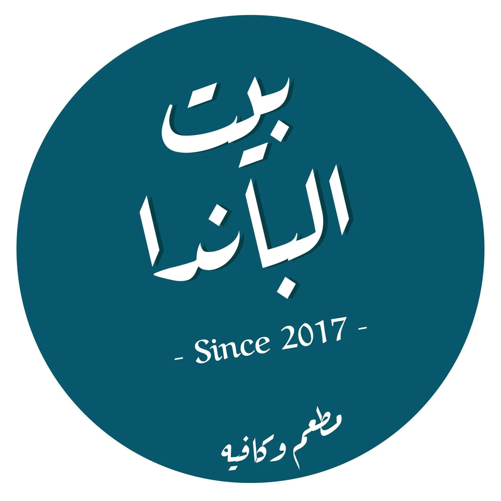 بيت الباندا