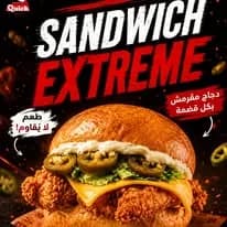 مستر كويك