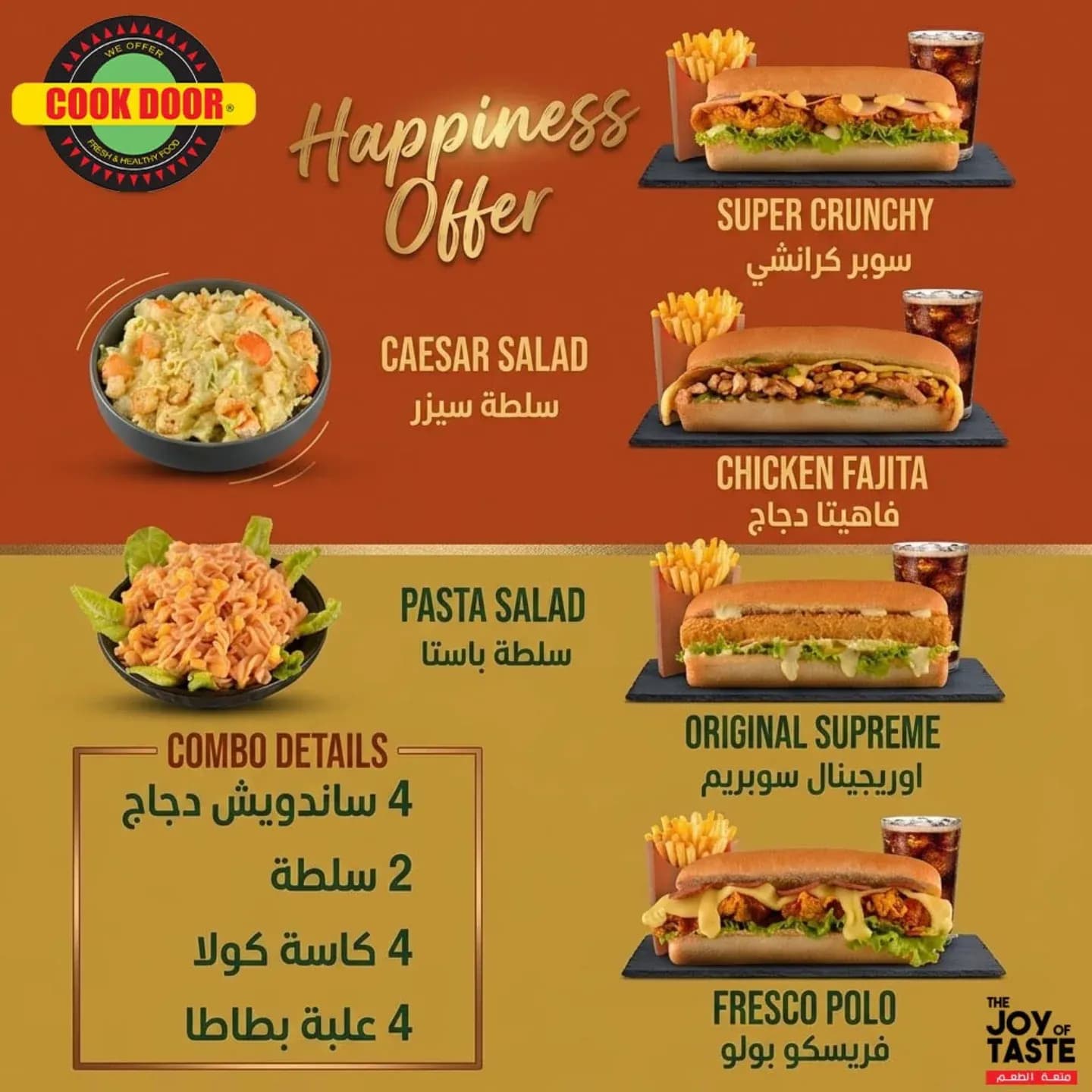 cook door - كفرسوسة