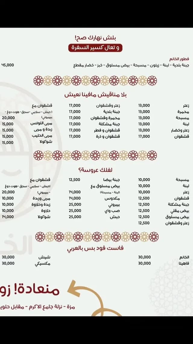 الخانوم