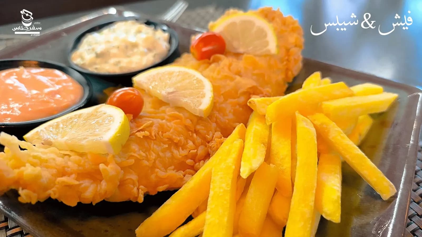 سفرطاس