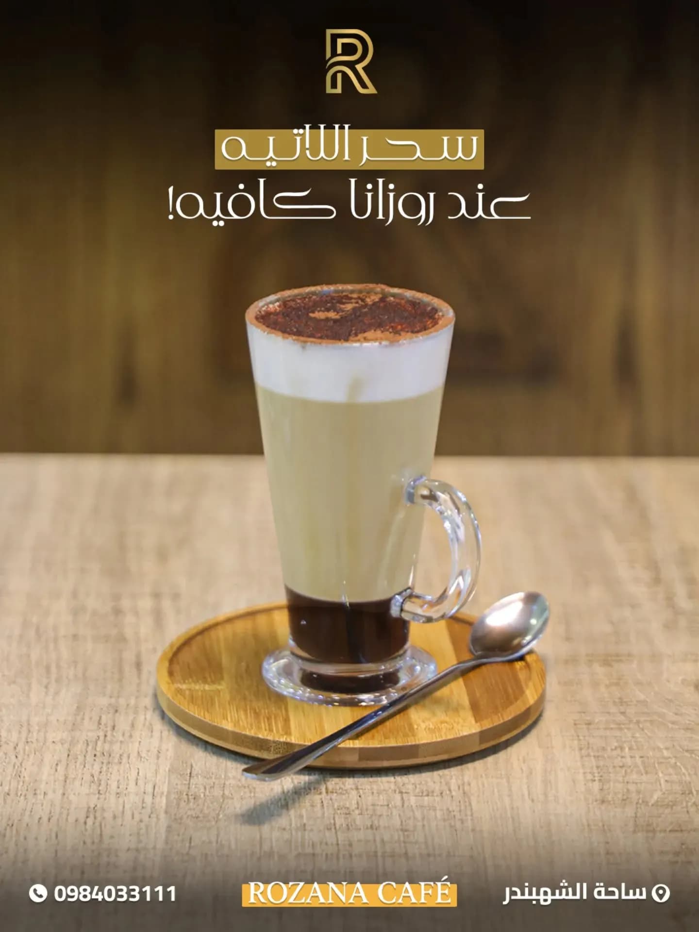 روزانا