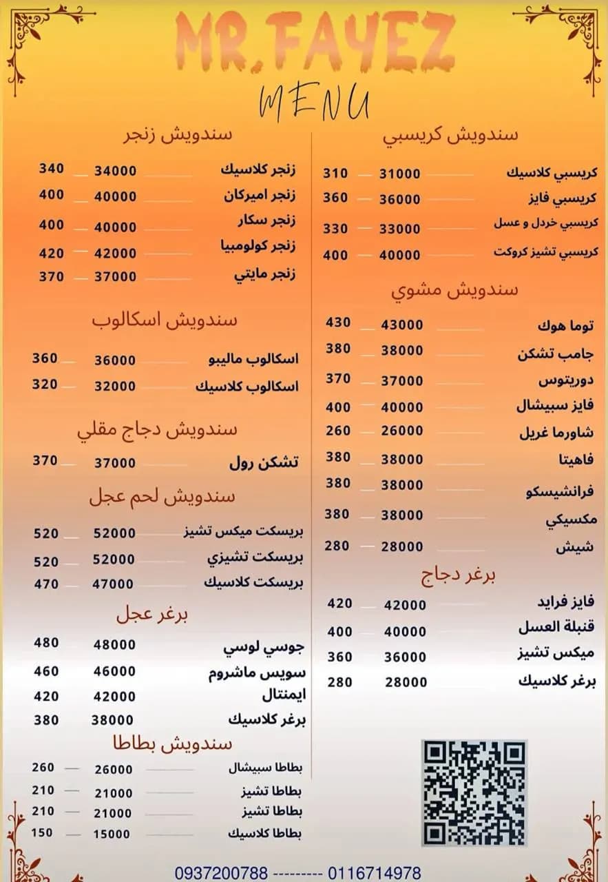 مستر فايز