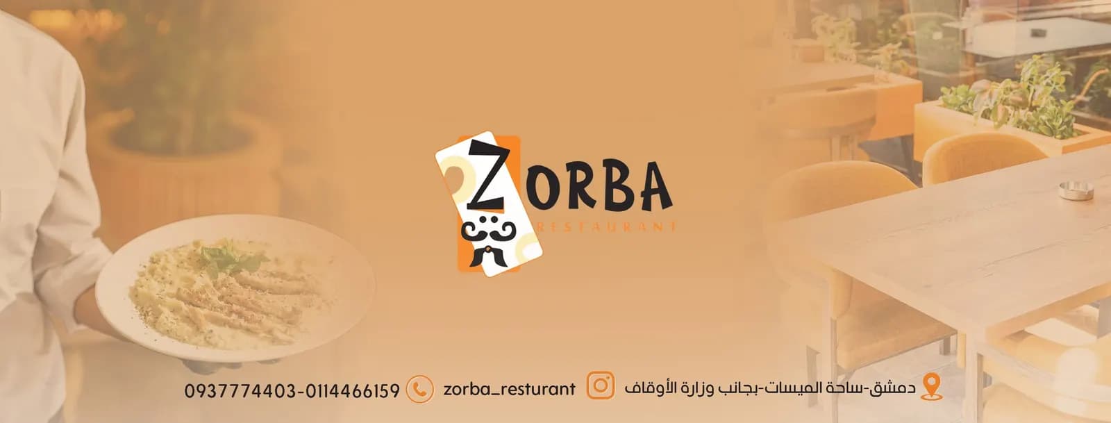 زوربا