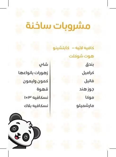 بيت الباندا