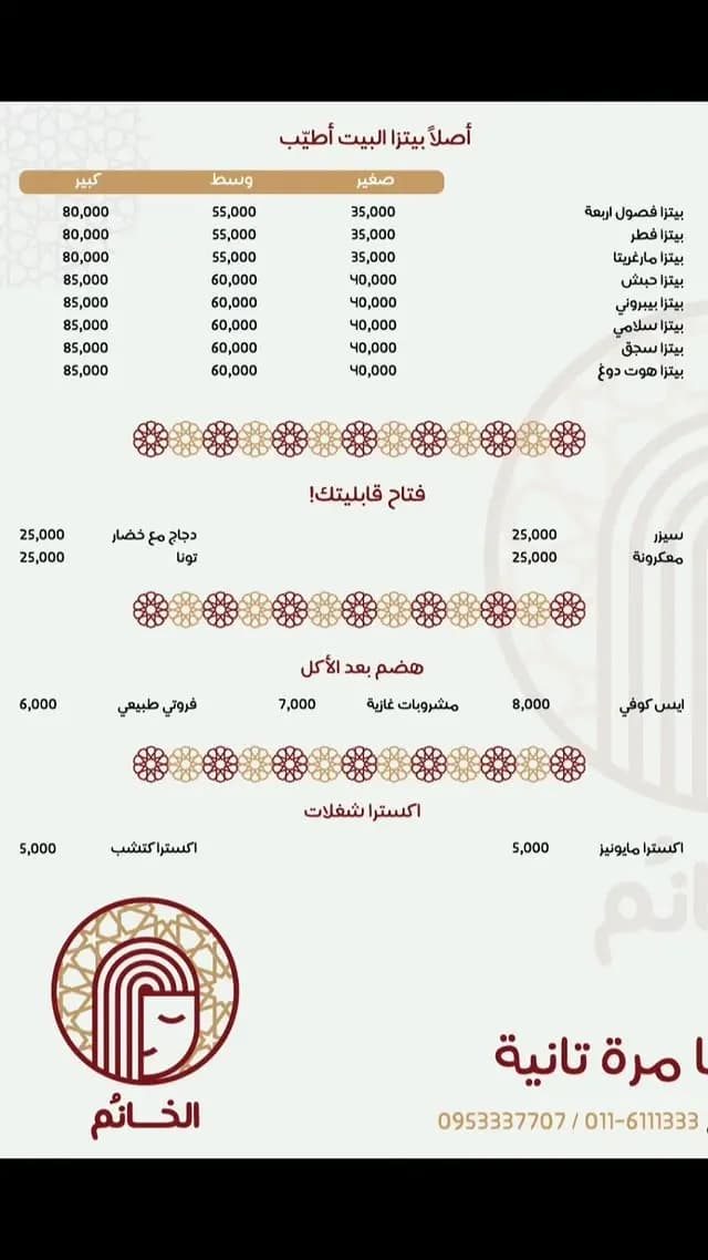 الخانوم