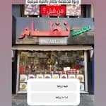 محمصة نظام