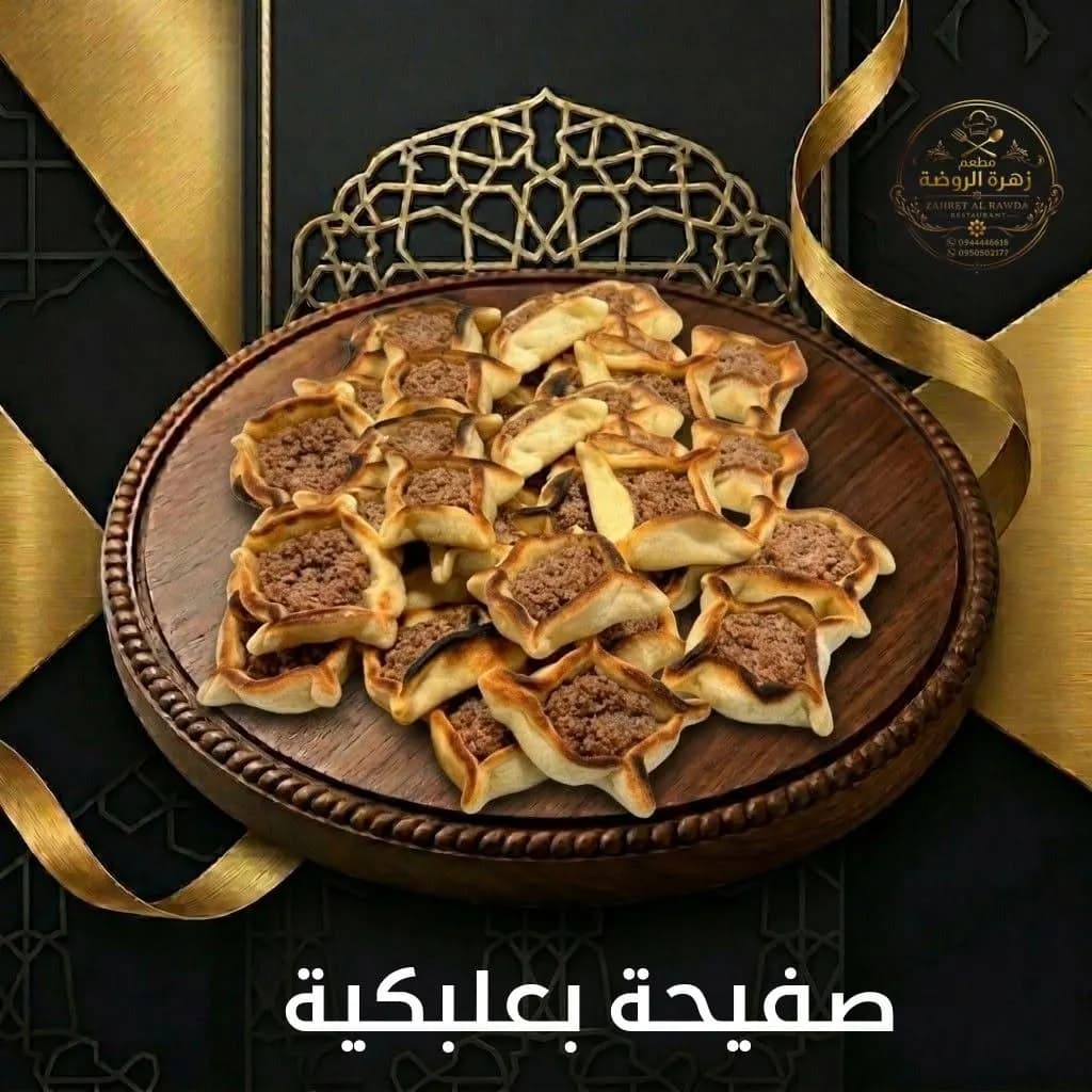 زهرة الروضة