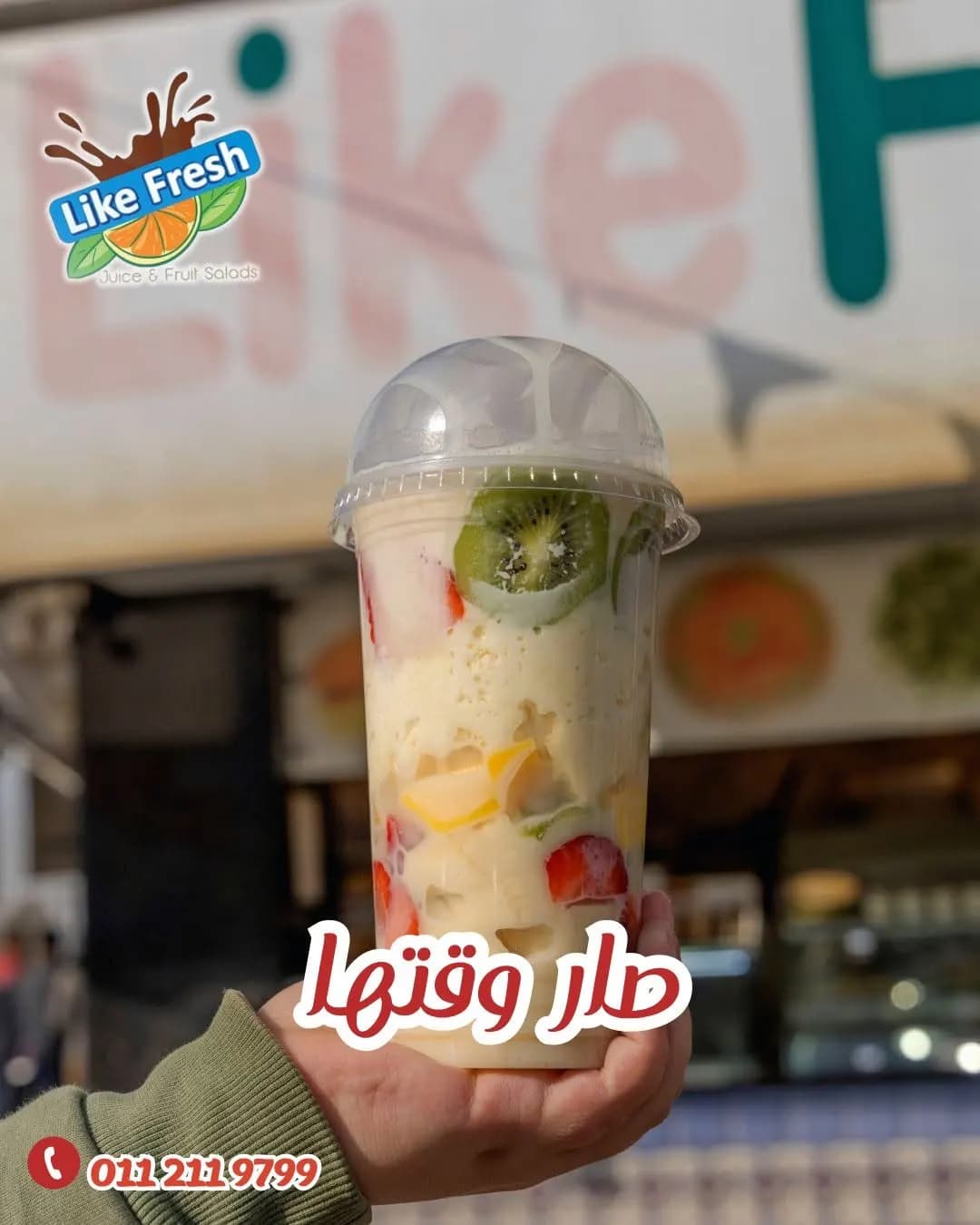 لايك فريش