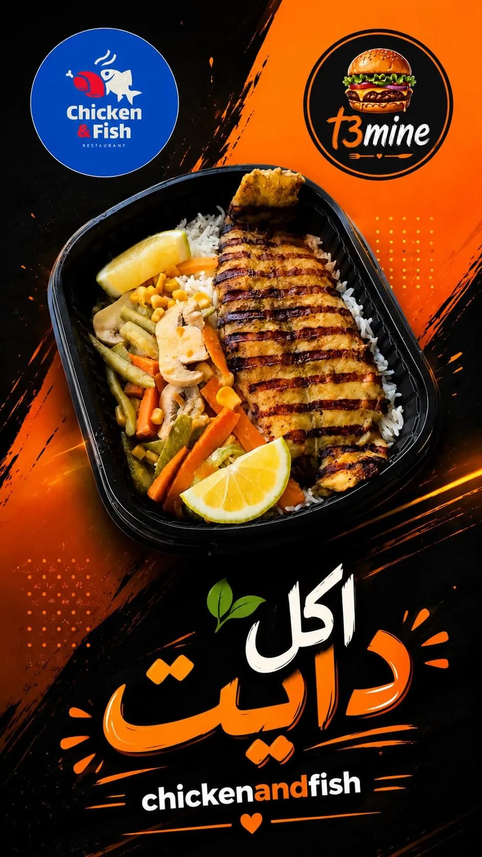 تشيكن اند فلاي