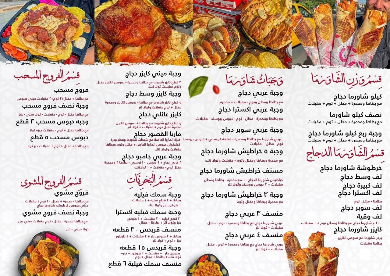 بروستد القصور