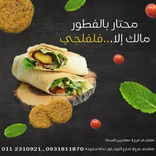 فلفلجي