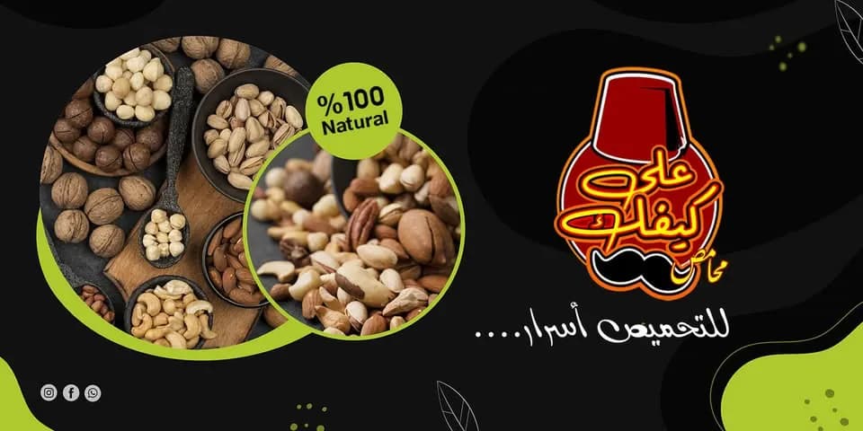 محمصة على كيفك