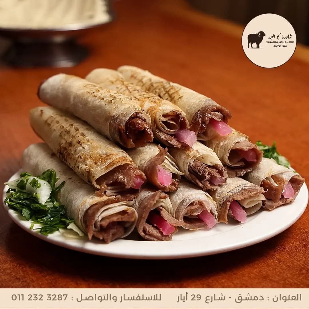 شاورما ابو العبد