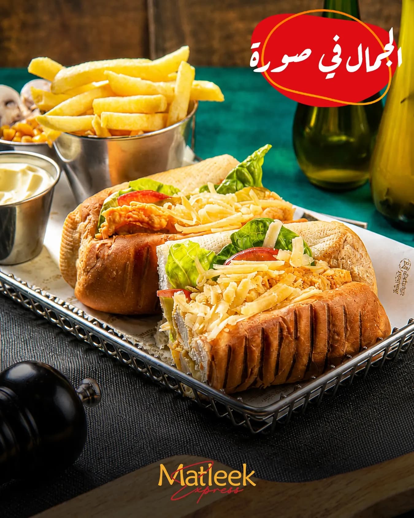 متليك اكسبرس