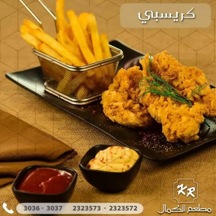 مطعم الكمال