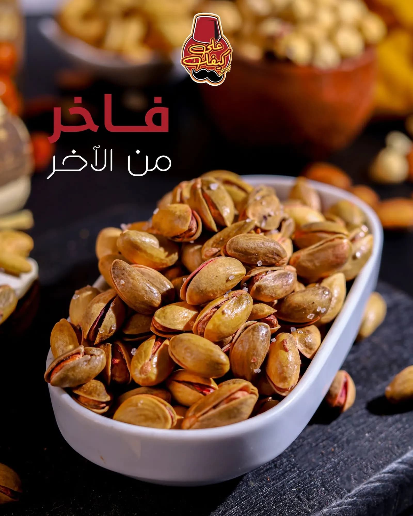محمصة على كيفك