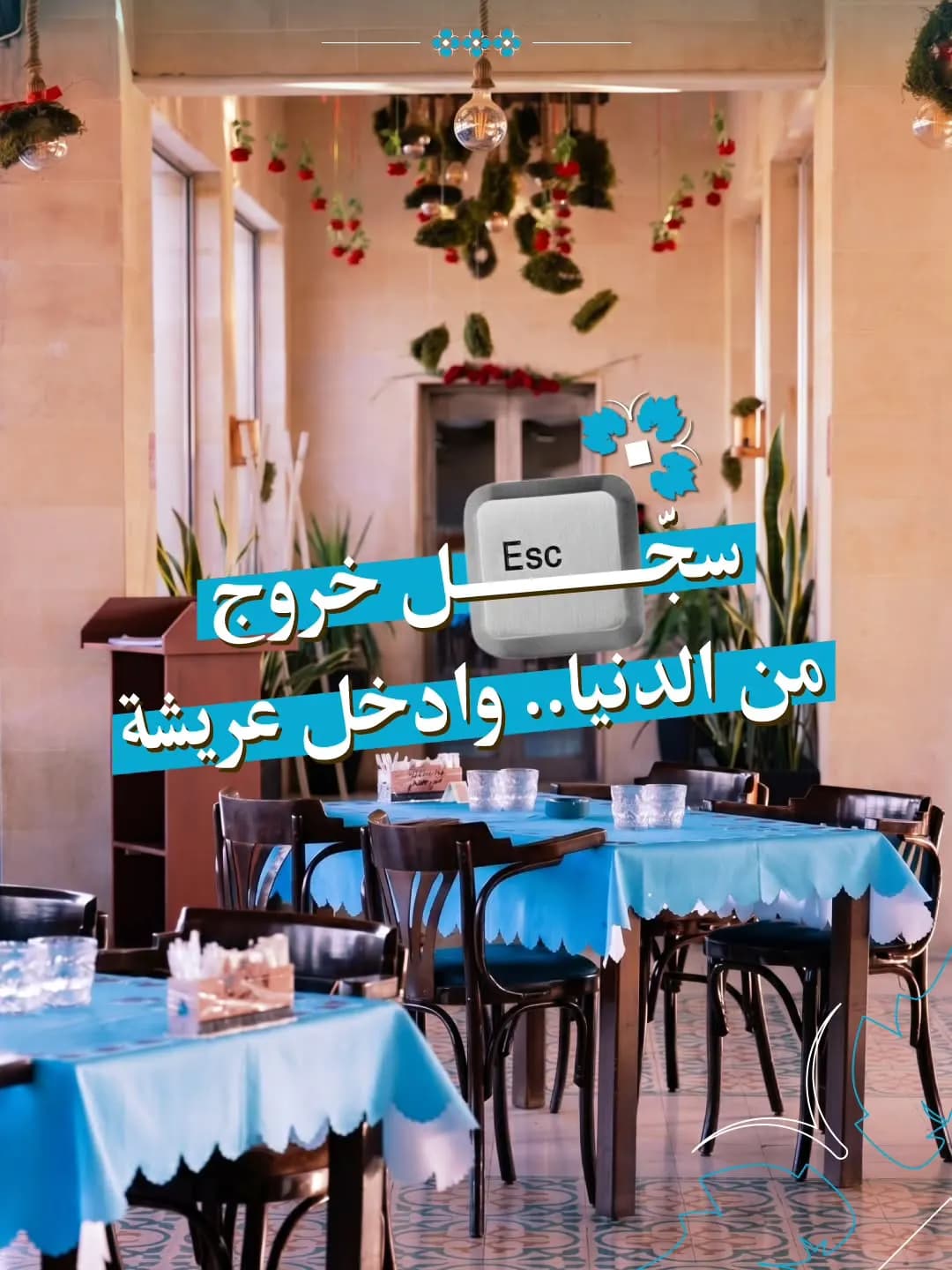 عريشة