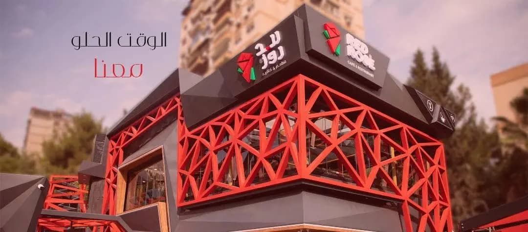 ريد روز