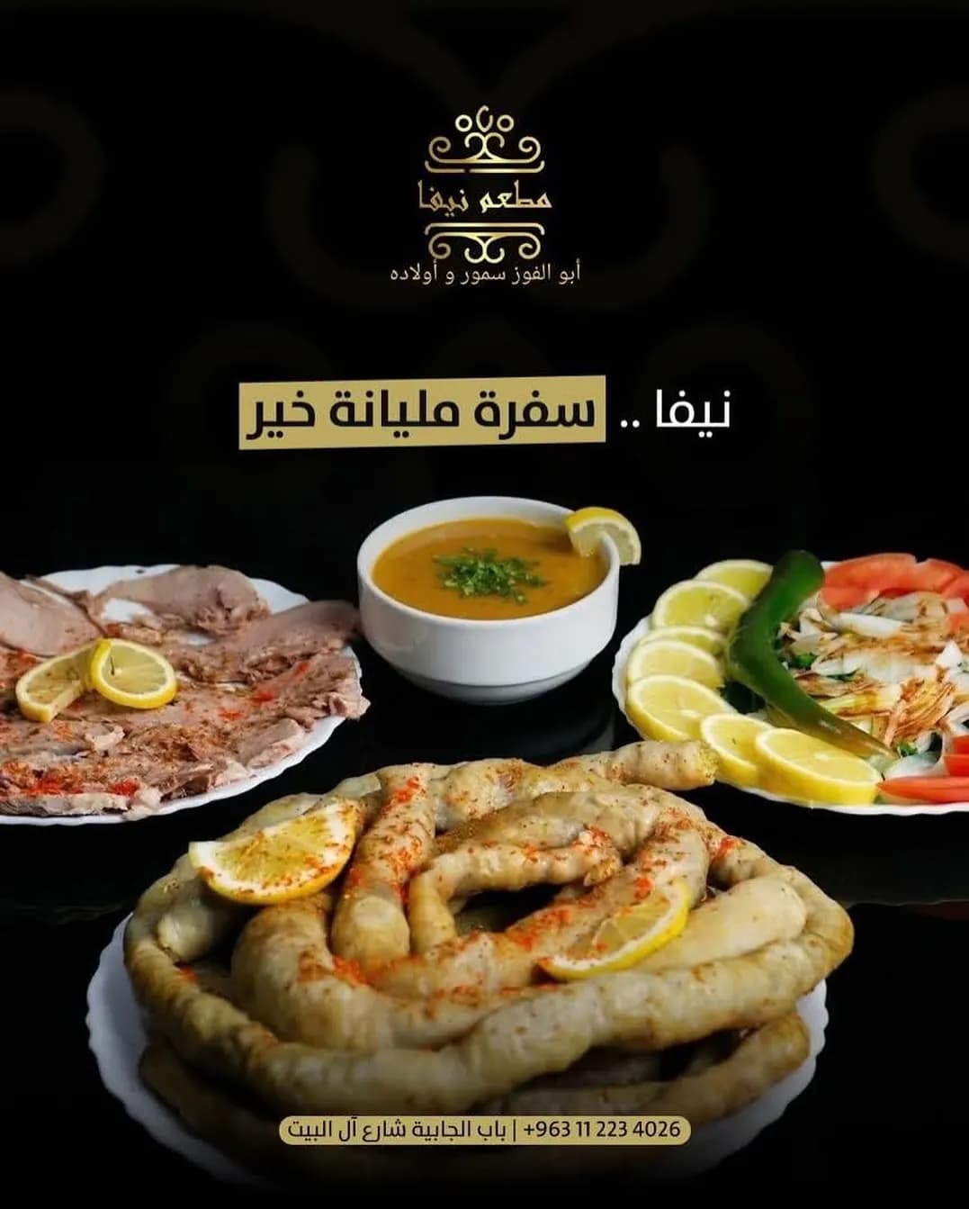 نيفا ابو الفوز سمور