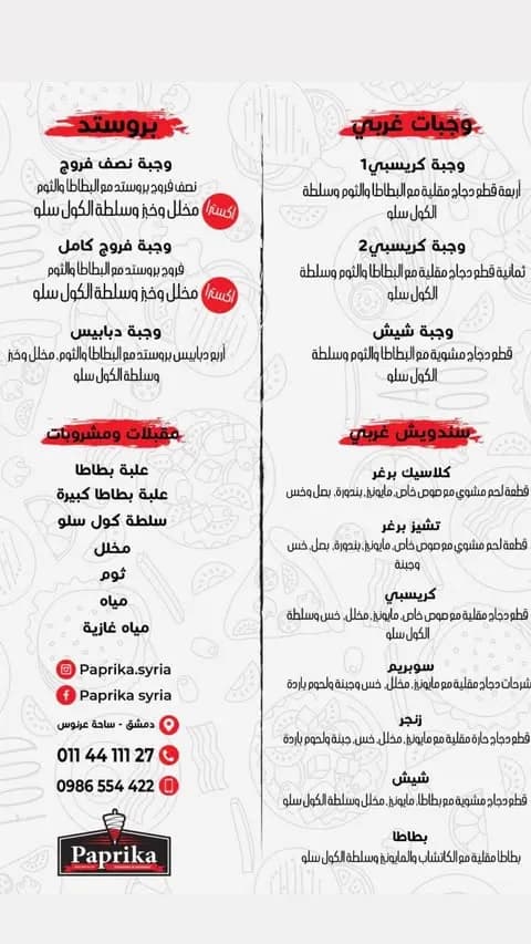 بابريكا
