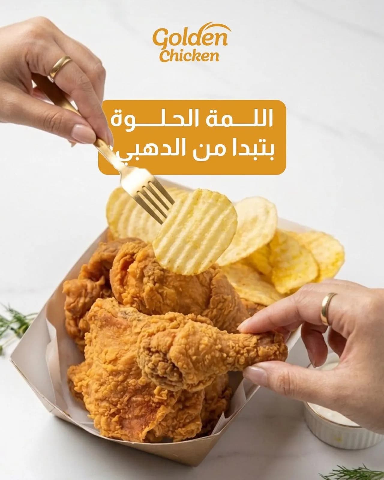 الفروج الذهبي