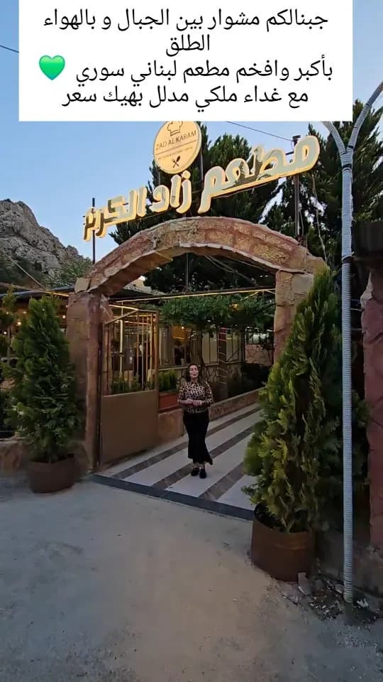 زاد الكرم
