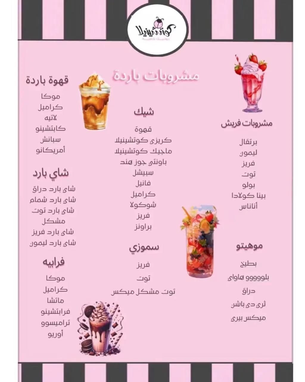 كوتشينيلا