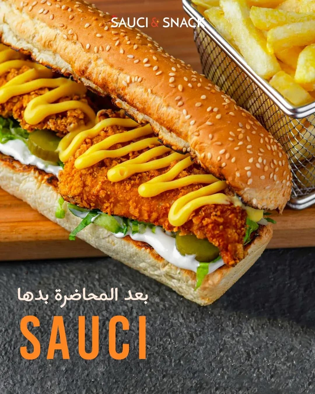 صوصي اند سناك