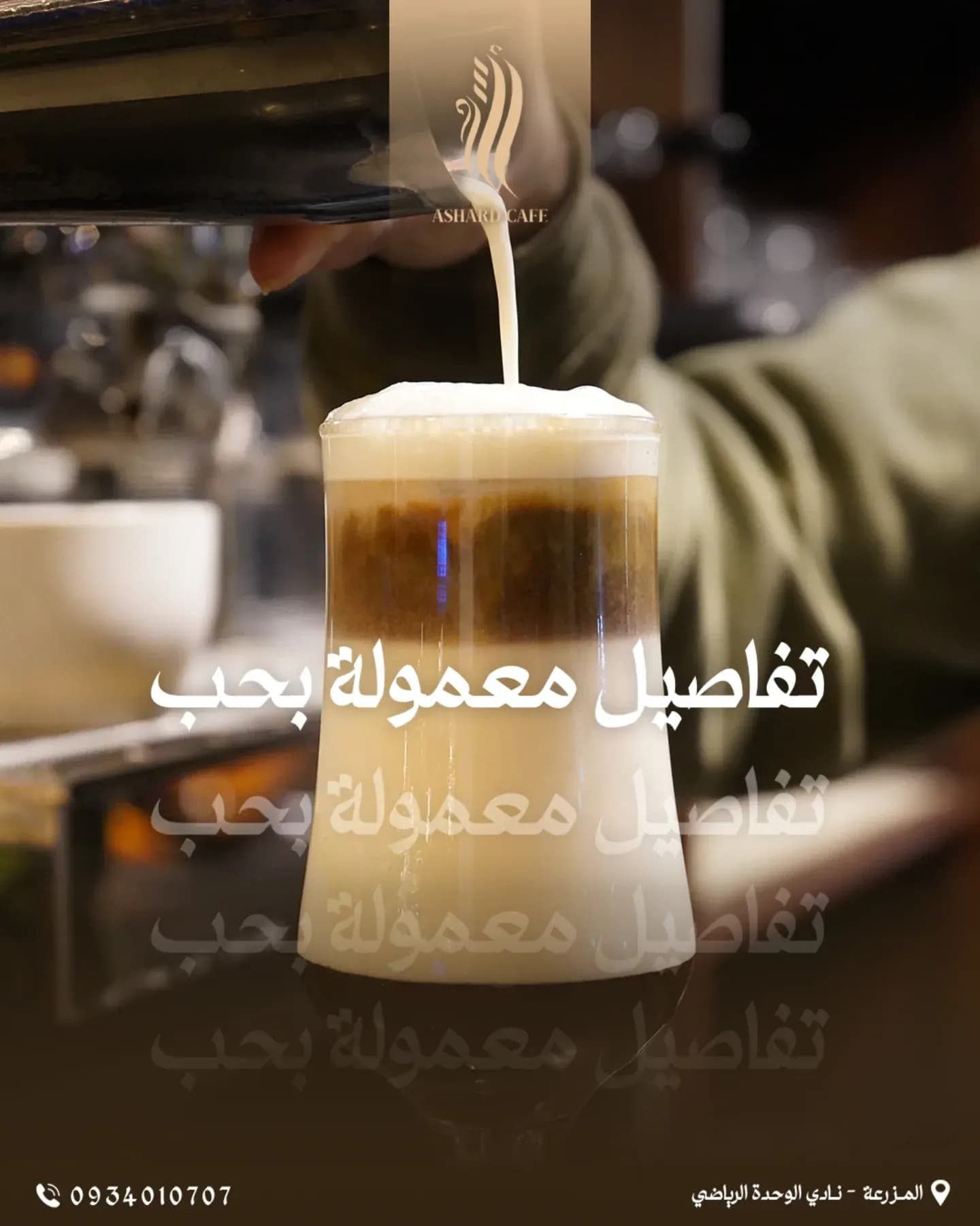 اشارد - المزرعة