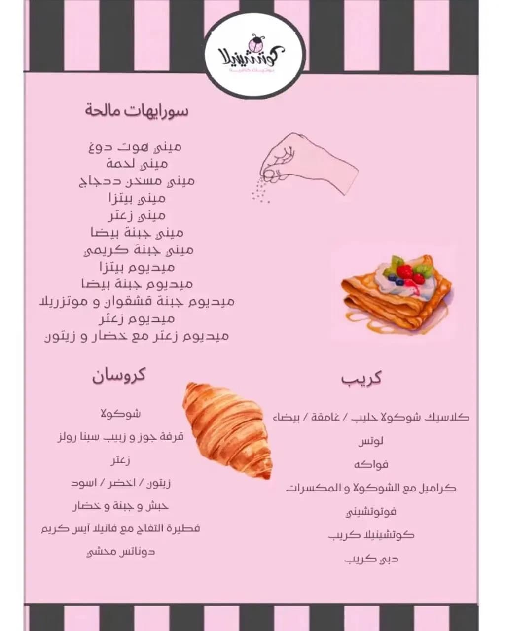 كوتشينيلا