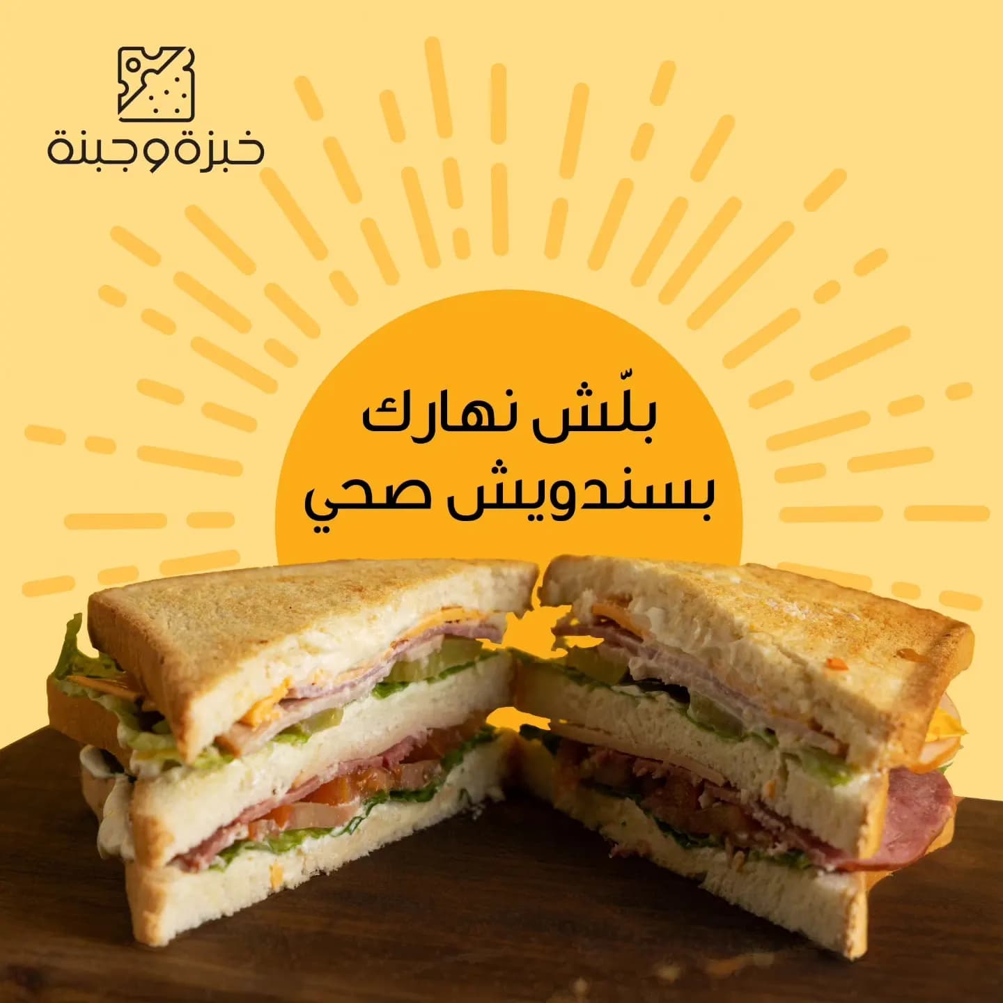 خبزة وجبنة