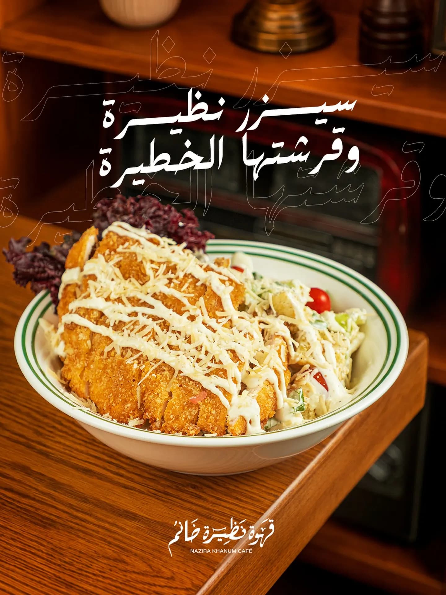 نظيرة خانم