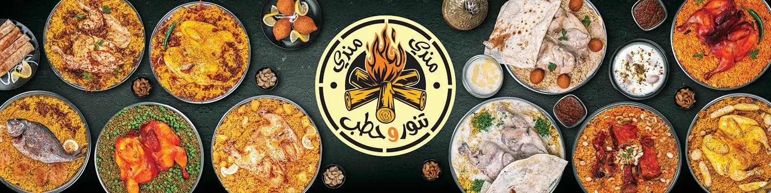 تنور و حطب