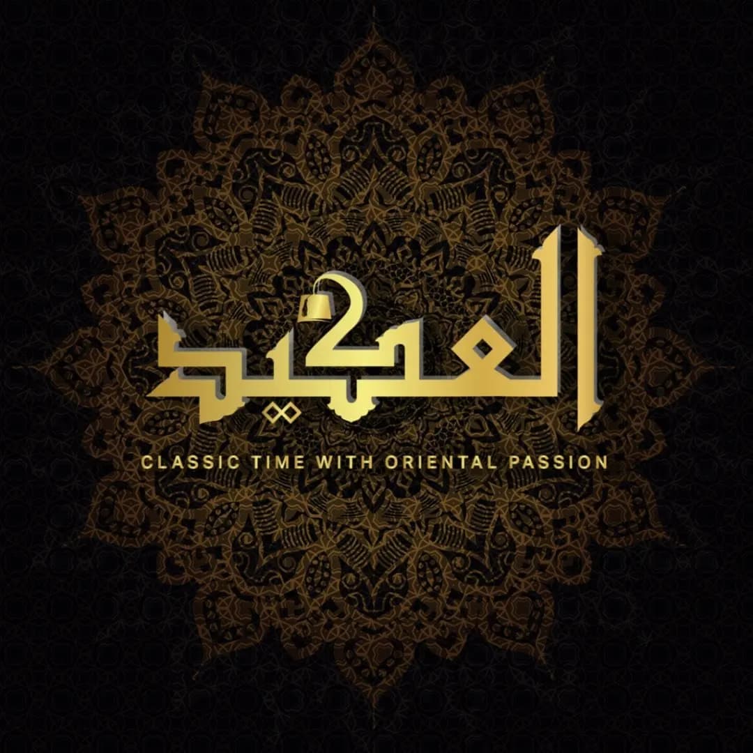 العكيد