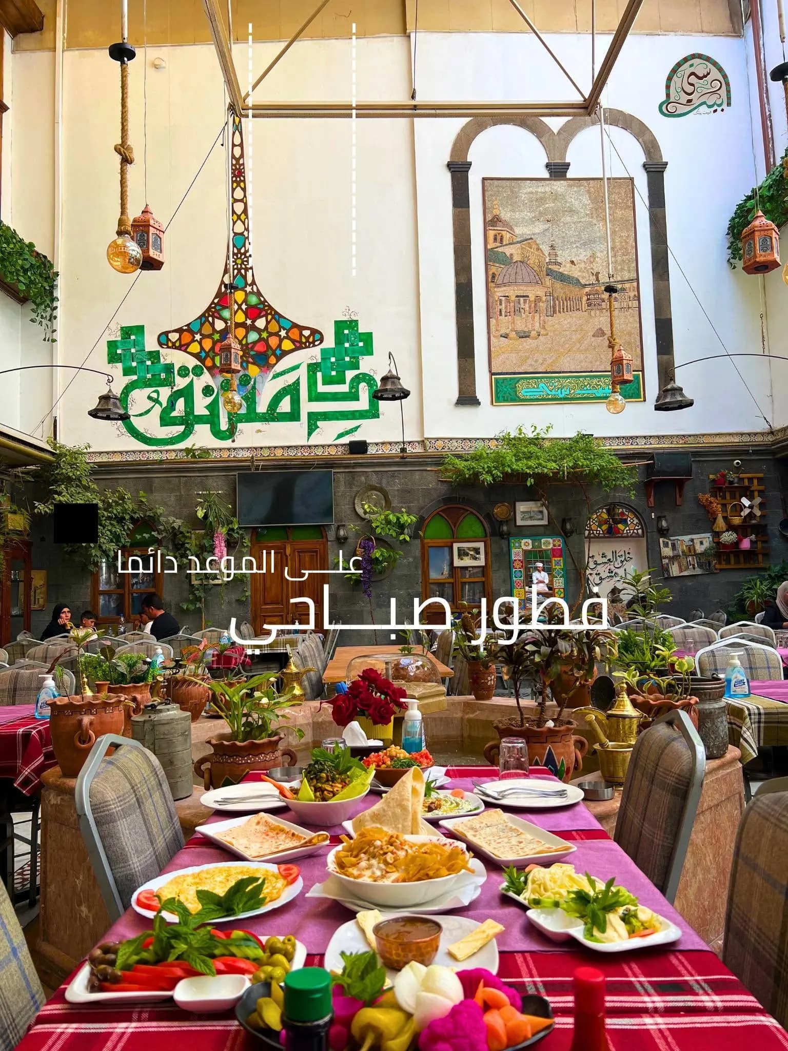 بيت ستي