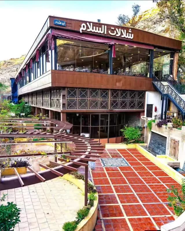 شلالات السلام