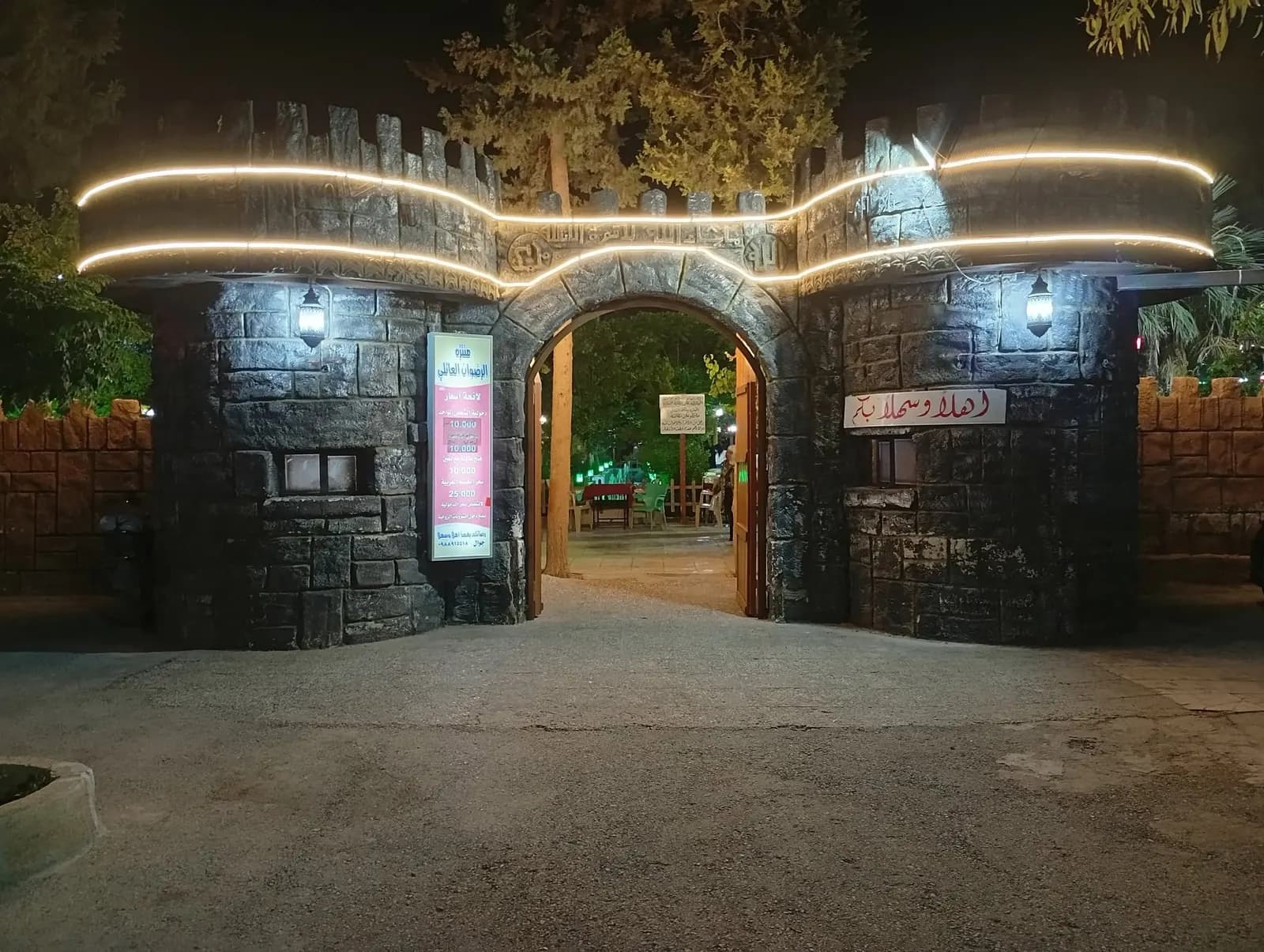 منتزه الرضوان