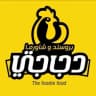 دجاجتي - أبو رمانة
