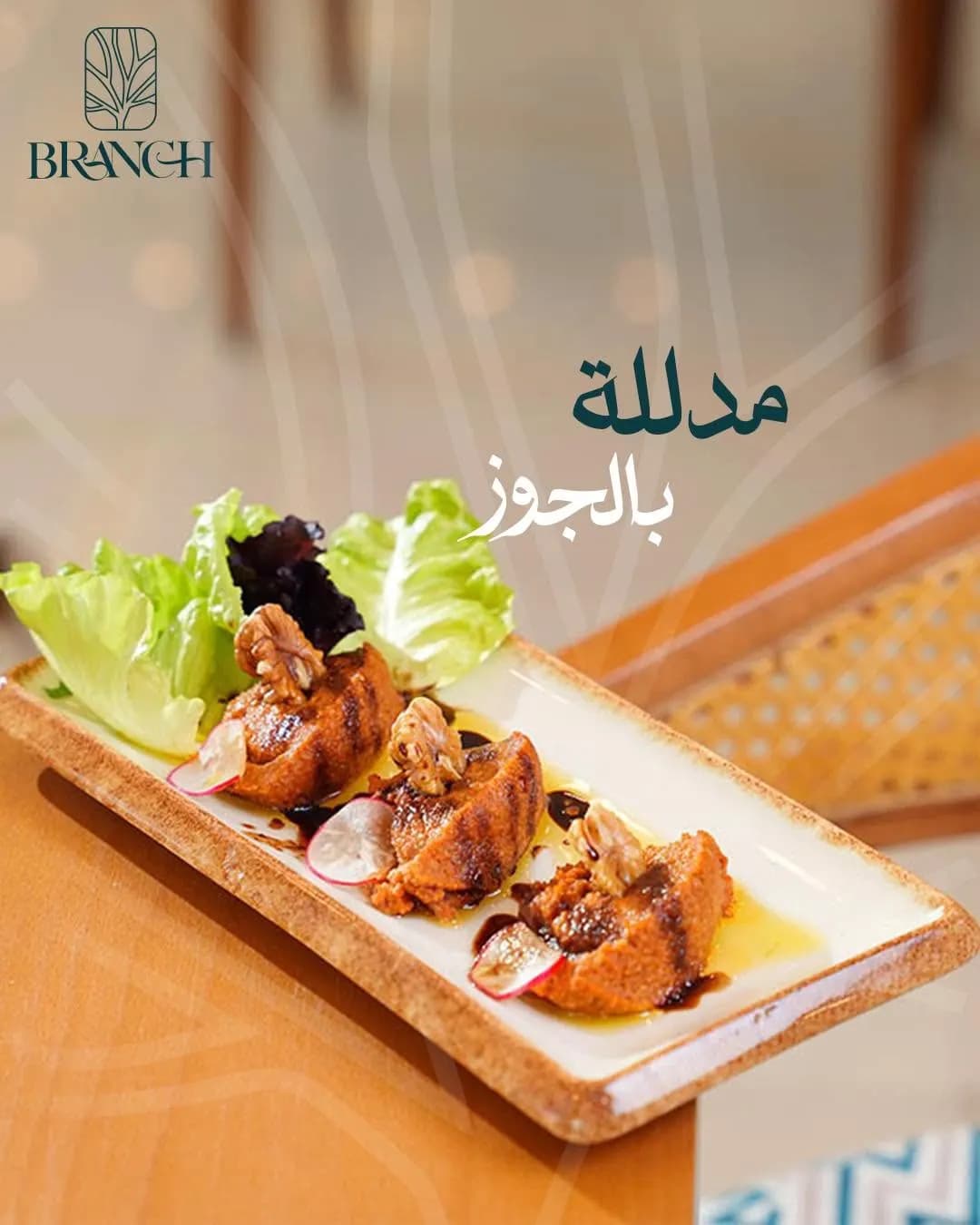برانش