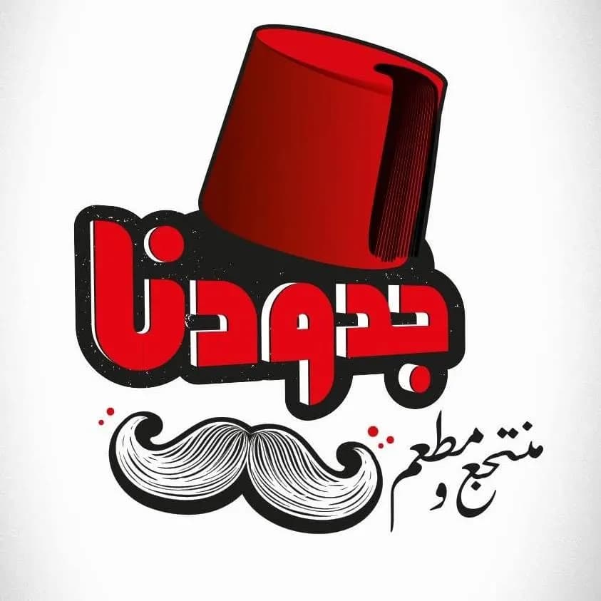 جدودنا