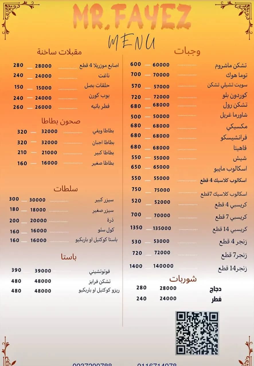 مستر فايز