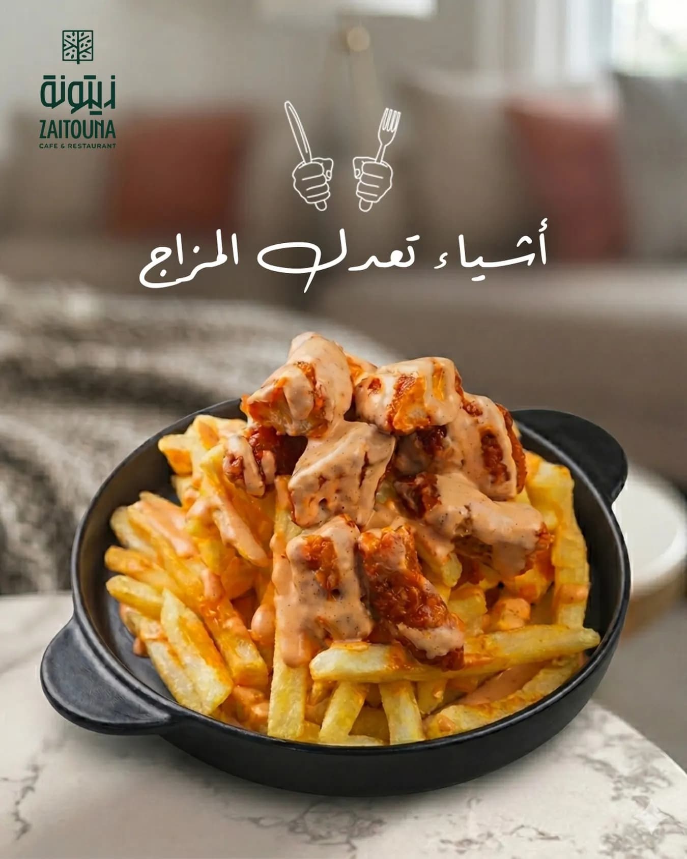 زيتونة