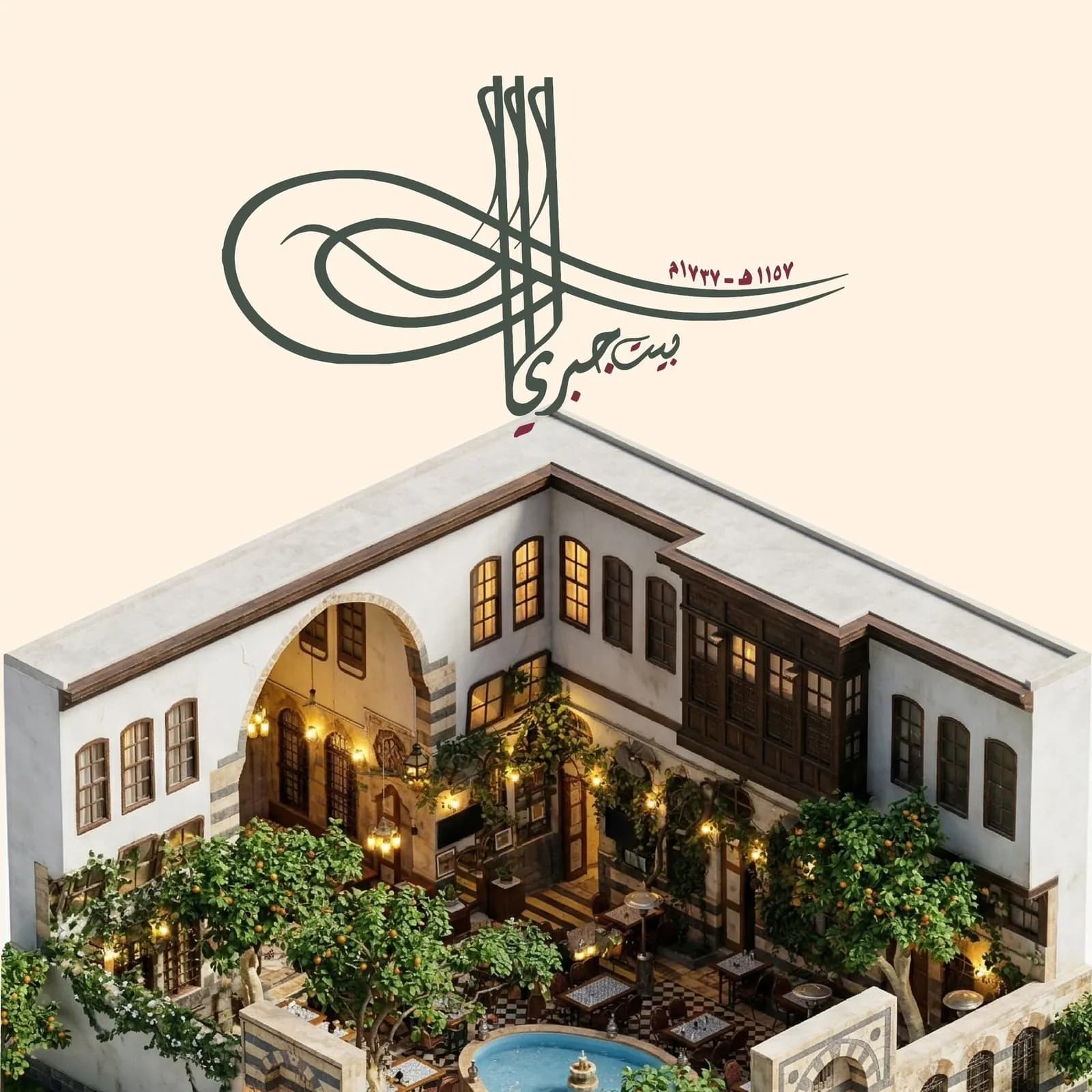 بيت جبري