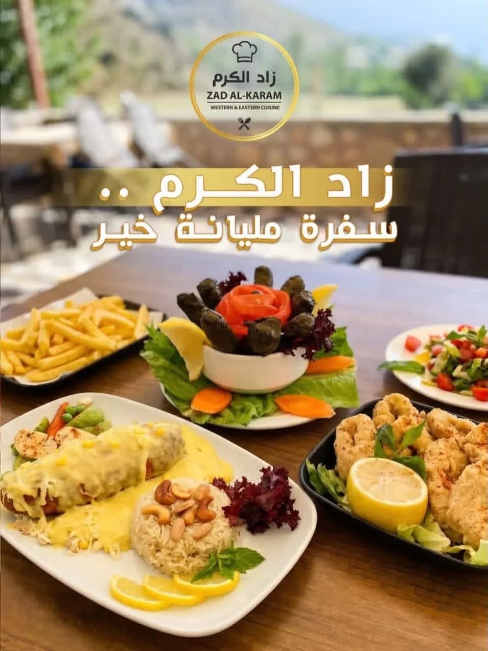 زاد الكرم