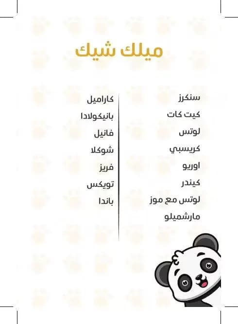 بيت الباندا