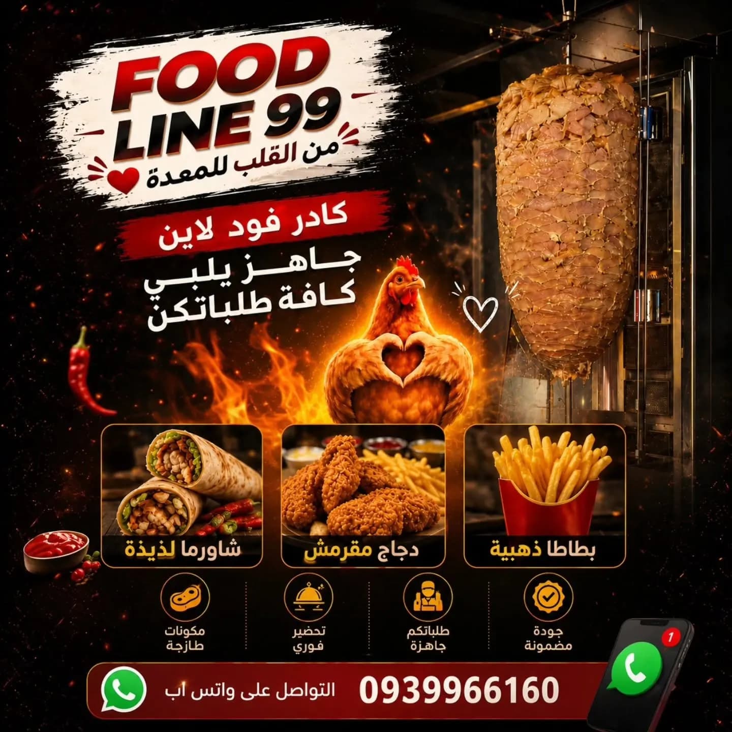 فود لاين 99